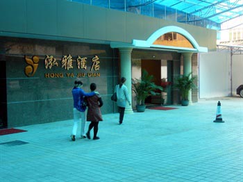 Chaozhou Hong Ya Hotel