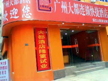 Guangzhou Dadu Express Hotel Zhanjiang Renmin Siwu Road