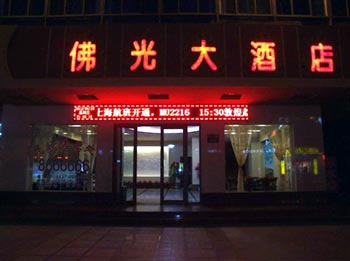 Dunhuang Fo Guang Hotel