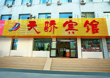 Jiuquan Tianjiao Hotel