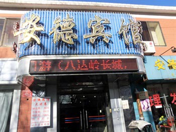 Beijing Ande Hotel