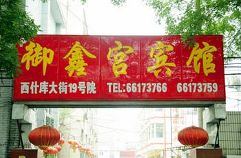 Beijing Yu Xin Palace Hotel
