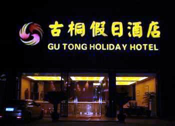 Gutong Holiday Hotel - Shanghai