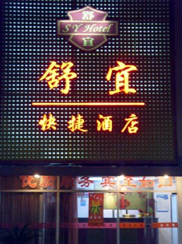 Shanghai Shu Yi Express Hotel