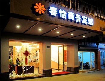 Zhoushan Putuo Chun Yi Business Hotel