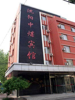 China Coal Hotel - Shenyang