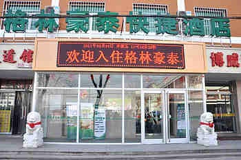 GreenTree Inn Shijiazhuang North Station