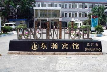 Jingkou Donghan Hotel - Zhenjiang