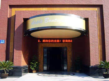 Nantong apple Boutique Hotel