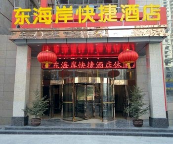 Shijiazhuang East coast Express Hotel