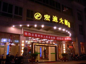 Hongdi Hotel - Ningde