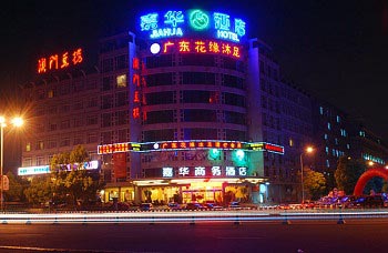 Jiahua Business Hotel - Yiwu