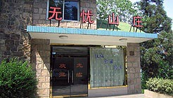 Moganshan Wuyou Shanzhuang - Deqing