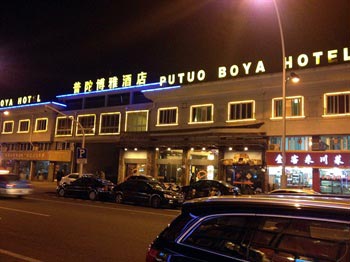 Putuo Boya Hotel - Zhoushan