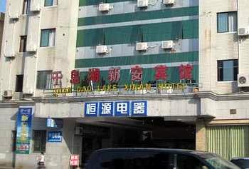 Qiandao Lake Xin'an hotel