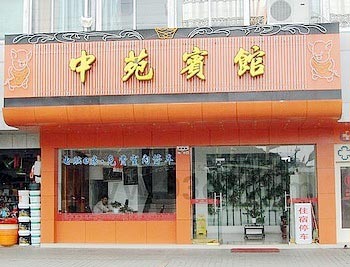 Shenjiamen Zhongyuan Hotel