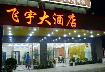 Feiyu Hotel - Changsha