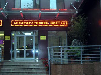 Ji'nan Shanke Academic Exchange Center