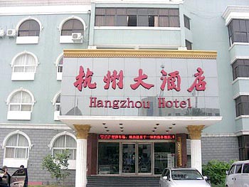Kaifeng military sub-district Hangzhou Hotel