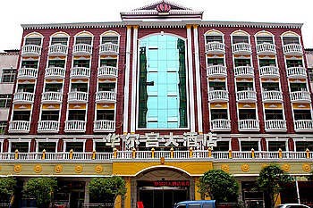 Liuyang Huaergong Hotel