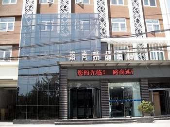 Lu Shang Hotel - Puyang
