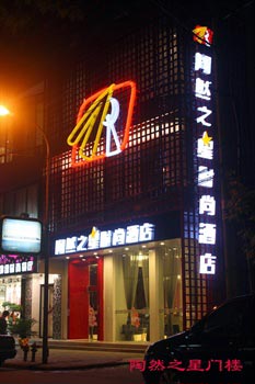 Taoran Star Fashion Hotel - Huangshi