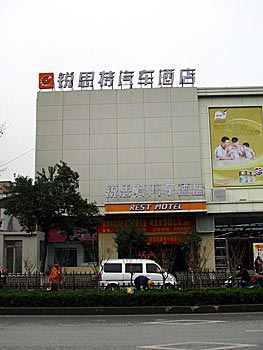 Xiangfan Rest Motel - Xiangfan