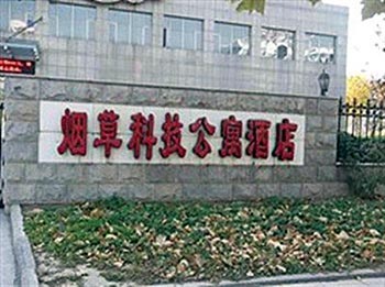Zhengzhou tobacco science and technology Apartment Hotel