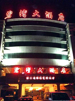 Bi Wan Hotel - Zhuhai