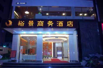 Yujing Business Hotel - Zhuhai